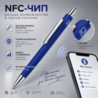 Ручка металлическая шариковая с NFC чипом «ИнкТеллект» soft-touch, темно-синий